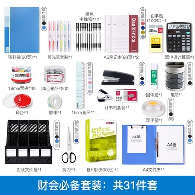 得力辦公用品套裝 職場新人的必備好物，財務高效工作的得力助手